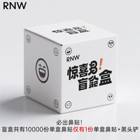 RNW 双重净润去黑头鼻贴组合 10片