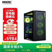 映众 曜夜356 U5 230F/RTX5060/32G/1TB固态台式电脑游戏台式机电脑主机全套整机