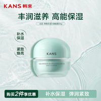 韩束 KAN’S）水动力焕能霜50g