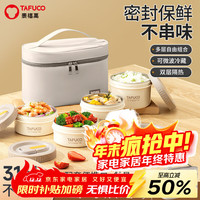 泰福高 保温饭盒316不锈钢可微波多层保温盒 学生饭盒成人上班族便当盒 T5392