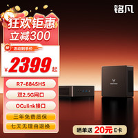 铭凡 UM880Pro/890Pro锐龙R7-8845HS/R9-8845HS迷你电脑小主机70W高性能游戏办公双网口 UM880PRO（R7-8845HS） 准系统/无内存硬盘