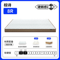 大件超省：梦神 天然乳胶椰棕床垫 棕诗8R 经典硬朗感/6cm 1.5m/1.8m可选