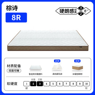 大件超省：梦神 天然乳胶椰棕床垫 棕诗8R 经典硬朗感/6cm 1.5m/1.8m可选
