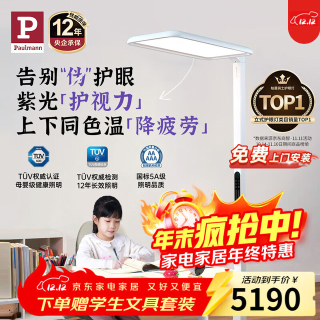 Paulmann P 德国柏曼护眼台灯骑士灯 学习LED全光谱落地灯儿童大路灯ⅠPRO