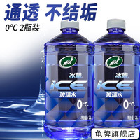 龟牌 冰蜡汽车玻璃水0°2L*2瓶 去油膜雨刮水夏季奔驰宝马特斯拉600208