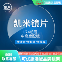 凯米 U2系列 1.67折射率 非球面镜片 2片装