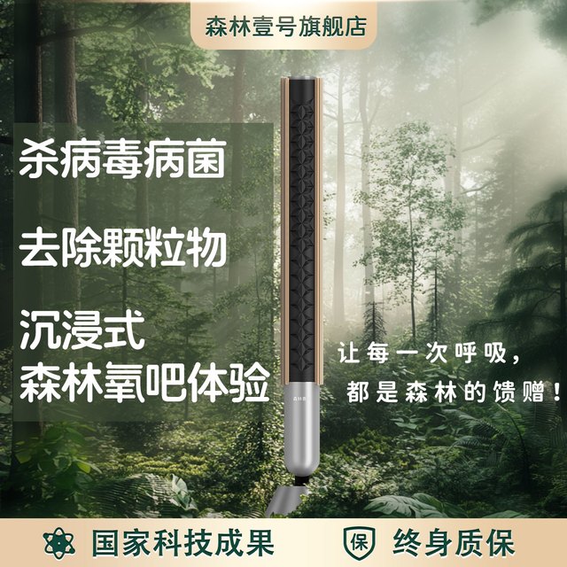 森林壹号 FSH01 空气净化器 空气消毒机