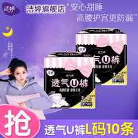 洁婷 U裤亲肤透气高腰安睡裤安心裤夜用量大防漏夜安裤经期裤型卫生巾 L 10条 +双U日用10片