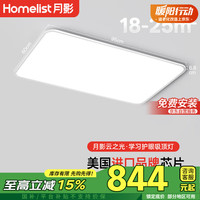 月影家居 云之光3代Pro 全光谱客厅吸顶灯 18-28㎡