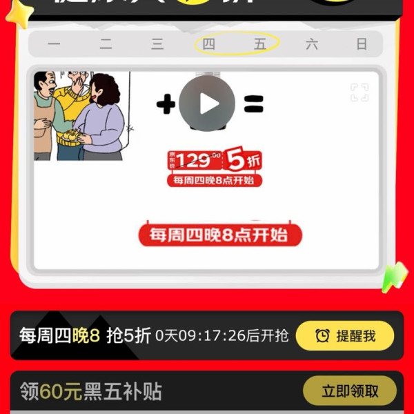 京东 健康周周真5折 领满200-20元×3张60元黑五补贴优惠券（20点可用）
