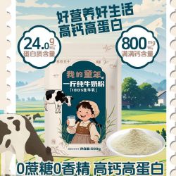 我的童年 高钙高蛋白无蔗糖 成人奶粉