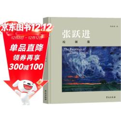 《张跃进绘画集》