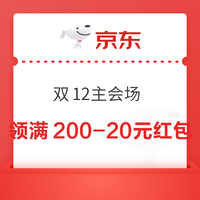 今日好券|12.12上新：周五好券上新！ 京东领1212元补贴券，京东PLUS会员专享9折券等~