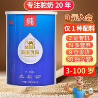 沙漠白金 有机纯骆驼奶粉 300g*罐