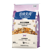 Pure&Natural/伯纳天纯鸡肉冻干肉松三拼美毛猫粮 6kg 全阶段 通用 ≥1% ≥0.8% 国产 ≥0.1% 膨化粮