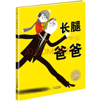 《长腿爸爸》（精装）