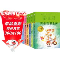 《贾里贾梅大系套装》（8本套） 