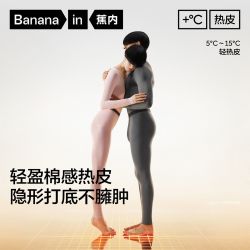 蕉内 热皮3系保暖套装男女士保暖内衣发热7A抗菌抗静电打底套装