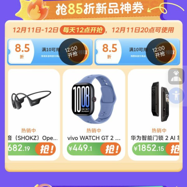 京东数码音频8.5折券