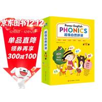 今日必买：《超级自然拼读》（全12册） 启蒙学英语