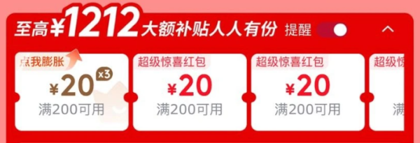 京东双12主会场 可领满200-20元可膨胀超级惊喜红包