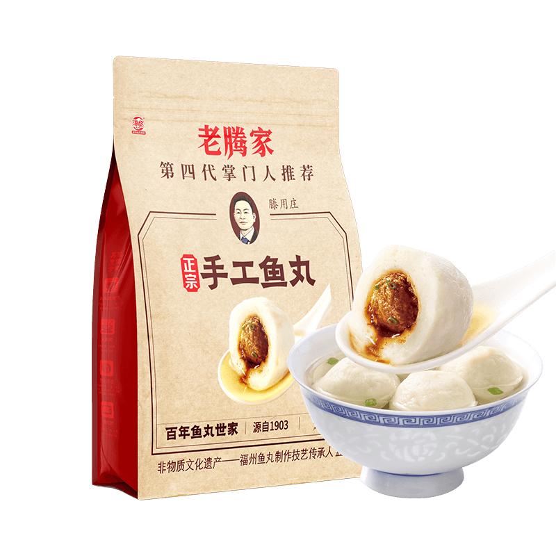 HAIXIN/海欣老藤家福州手工480g鱼丸非遗传技艺承人监制火锅食材丸子速食早餐 低温火锅料