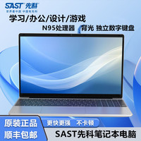 先科 原装正品笔记本电脑15.6英寸学生电竞办公商务轻薄本