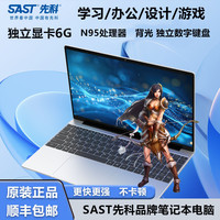 先科 6G独显高性能轻薄笔记本电脑15.6英寸办公学习全能本