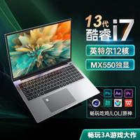 澳典 全新英寸13代酷睿i7笔记本电脑MX550独显办公大学生游戏设计本