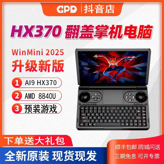 GPD 全新GPDWinMini8840U掌机笔记本电脑2025款游戏掌机