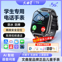 文曲星 新款电话手表升级版5G全网通防水定位含学习软件视频通话