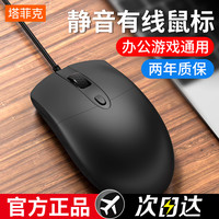 塔菲克 有线鼠标静音