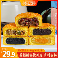 酥上煌 蛋月烧蛋糕月饼 80克*10个
