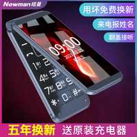 纽曼 Newman全网通4G老人手机翻盖F1-1移动联通电信全网通老年机备用机
