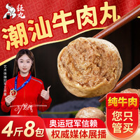 狂丸 正宗潮汕牛肉丸/牛筋丸实心爆汁火锅烧烤丸子4斤