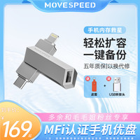 移速 MFi认证苹果安卓手机电脑通用高速优盘一键备份多功能两用盘