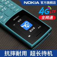 诺基亚 105 4G老年手机学生儿童专用戒网老人机官方旗舰店正品