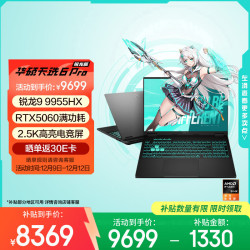 华硕 天选6 Pro 锐龙版 16英寸游戏本 笔记本电脑(锐龙9 9955HX 16G 1T RTX5060 2.5K)灰
