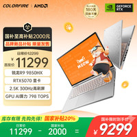 COLORFIRE MEOW 橘宝R16 Ultra 七彩虹16英寸锐龙R9游戏笔记本电脑(R9 9850HX RTX5070 32G 1T 2.5K 300Hz)