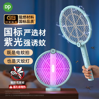 久量 二合一电蚊拍充电可折叠0度贴墙紫光诱蚊电蚊拍灭蚊神器通用