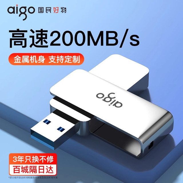 爱国者 u盘64G 高速USB3.2车载优盘128G学生办公通用官方正品