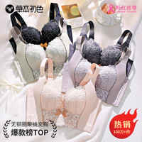 草本初色 调整型小胸聚拢无钢圈内衣女款2025新款网红爆款舒适文胸