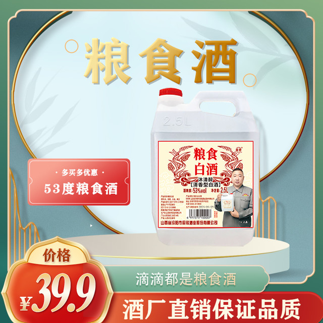 成荣 大曲高粱酒 53%vol 清香型 4.6到4.8斤