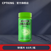 赛霸 CPTKING/赛霸 锌镁片 60片/瓶 成人食用维生素营养维生素B族