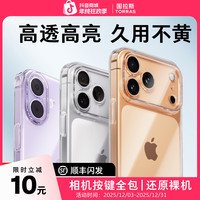 图拉斯 冰透壳适用iPhone17ProMax手机透明苹果16超薄15必备