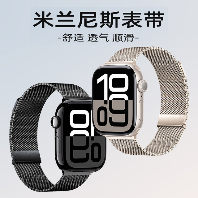 美派 适用苹果手表S11米兰尼斯表带iwatch10磁吸applewatch9/8金属腕带