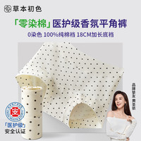 草本初色 女士抑菌内裤 无痕碎花加长裆平角短裤