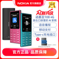诺基亚 108 4G老年手机学生儿童专用老人机官方旗舰店正品
