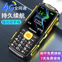 纽曼 V28三防外观老人机超长待机老年手机大字大声音全网通4g支持5g卡