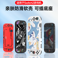 锦读 适用switch2保护壳oled软壳ns续航版防摔游戏机配件